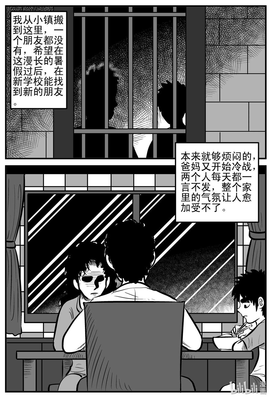 小智怪谈结局漫画,001 它1（1）3图