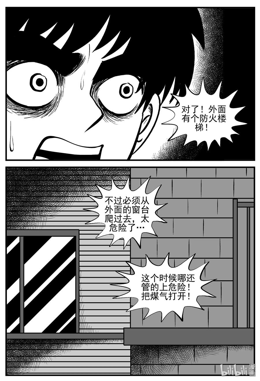 小智怪谈漫画漫画,008 它2（4）3图