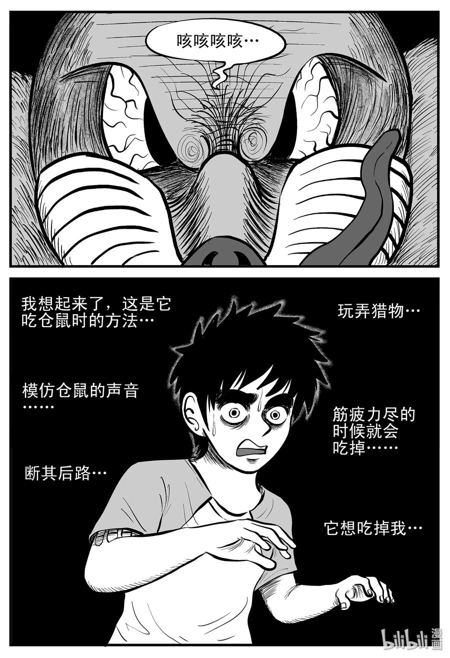 小智怪谈漫画免费全集漫画,004 它1（4）4图