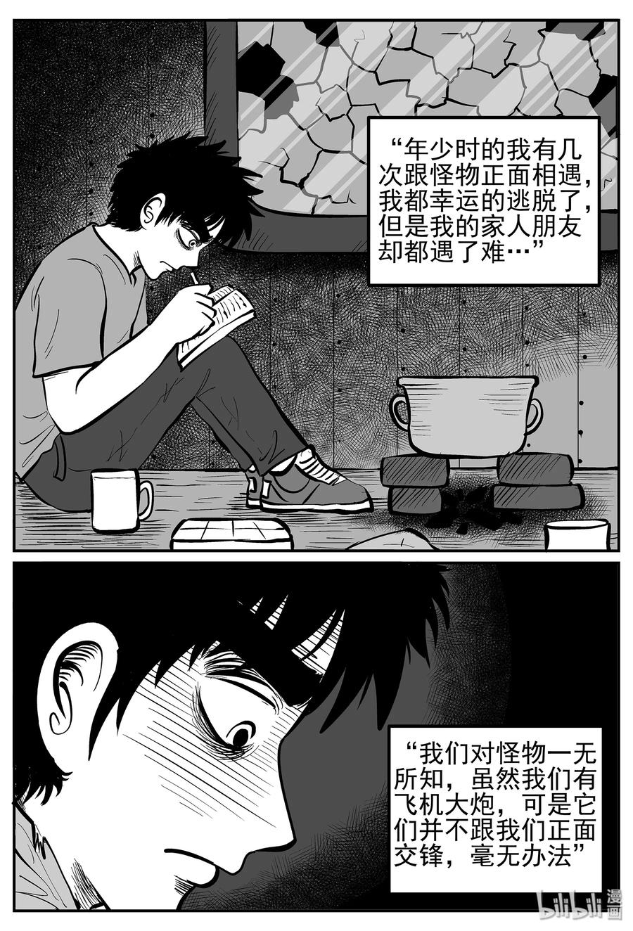 小智怪谈漫画全集免费阅读下拉式酷漫屋漫画,017 它4（1）3图