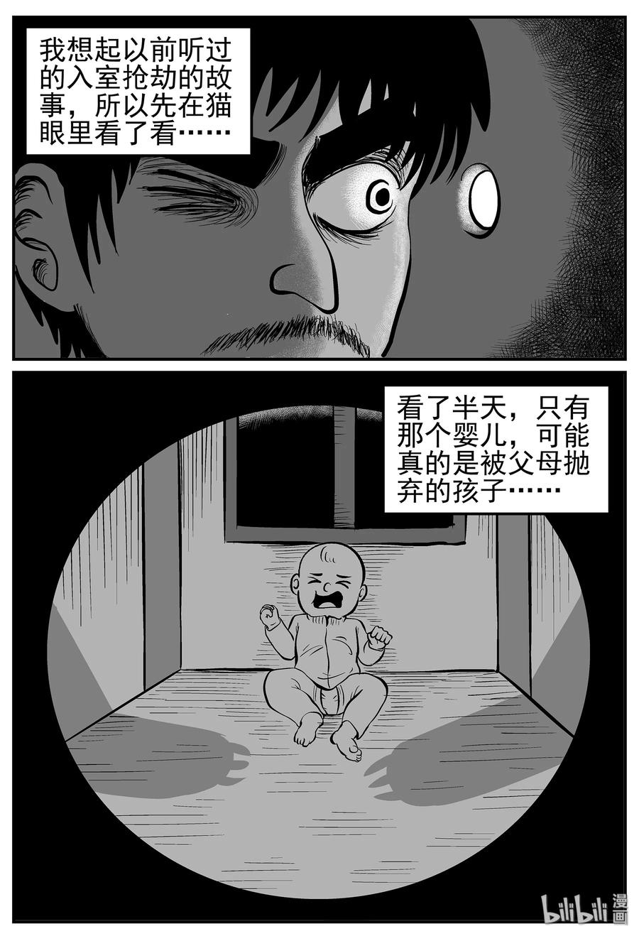小智怪谈全集免费观看漫画,009 它3（1）5图
