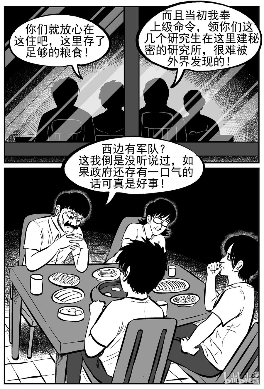 小智怪谈免费漫画,010 它3（2）2图