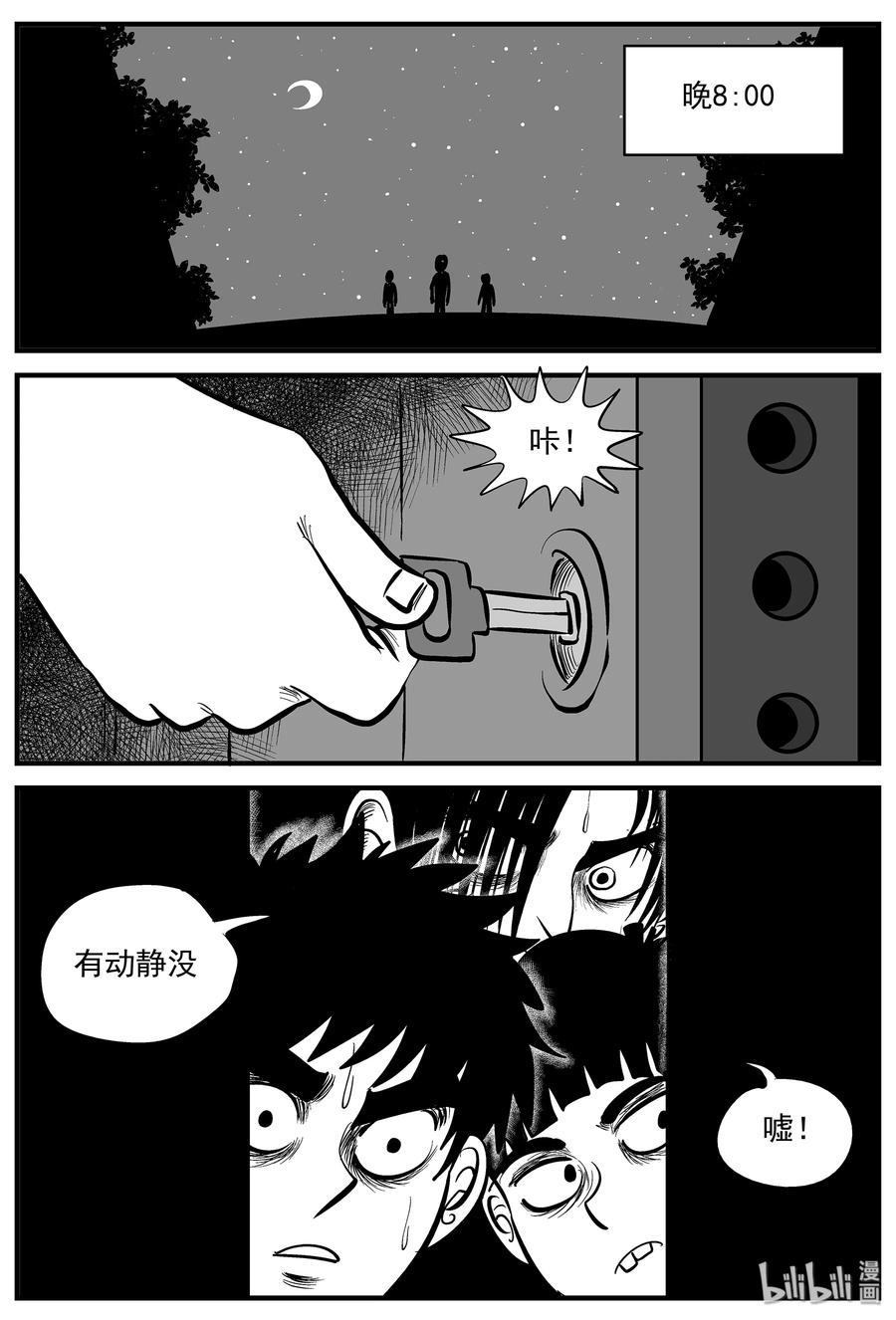 小智怪谈哔哩哔哩漫画,006 它2（2）4图