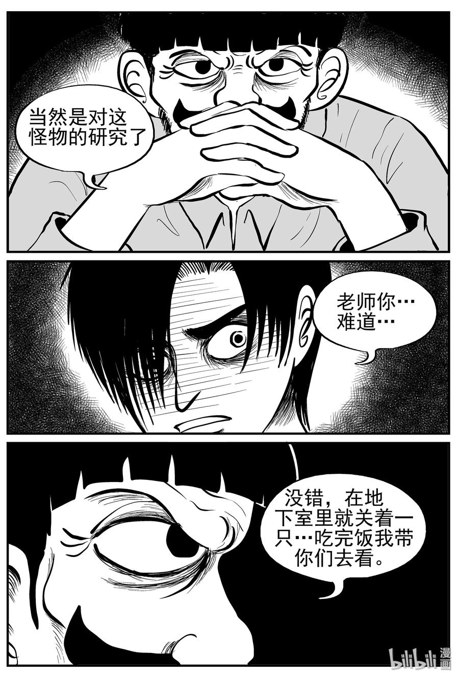 小智怪谈免费漫画,010 它3（2）4图