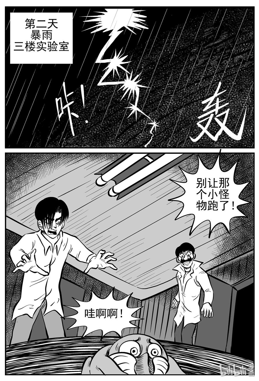 小智怪谈漫画全集免费观看漫画,011 它3（3）2图