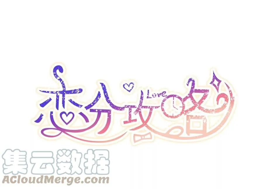 恋爱吧食梦君漫画,第145话 怦然心动1图