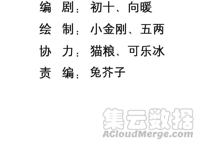 恋分攻略漫画全集免费阅读漫画,第37话 掐断他的桃花5图