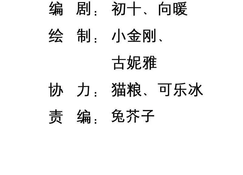 甜恋攻略漫画,第44话 算计3图