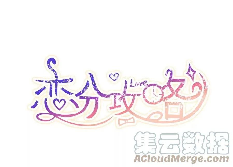 恋了爱了连续剧漫画,第141话 片场救兵1图