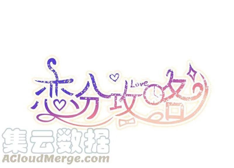 恋爱吧食梦君漫画,第3话 你把我忘了吗1图