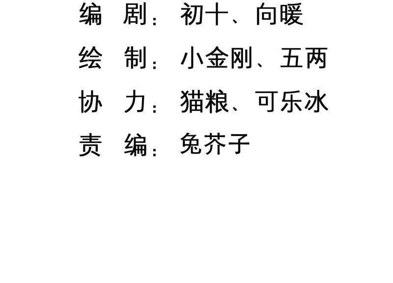 甜恋攻略漫画,第33话 一切都在计划之中3图