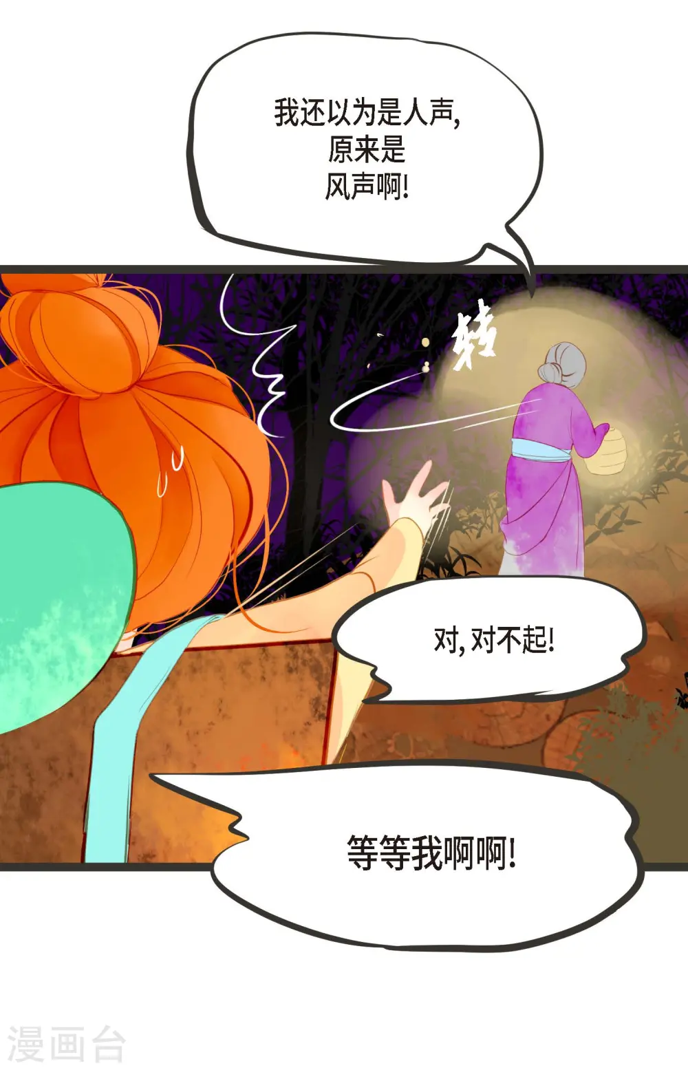 青蛇与白蛇解说漫画,第2话 过鬼坡5图