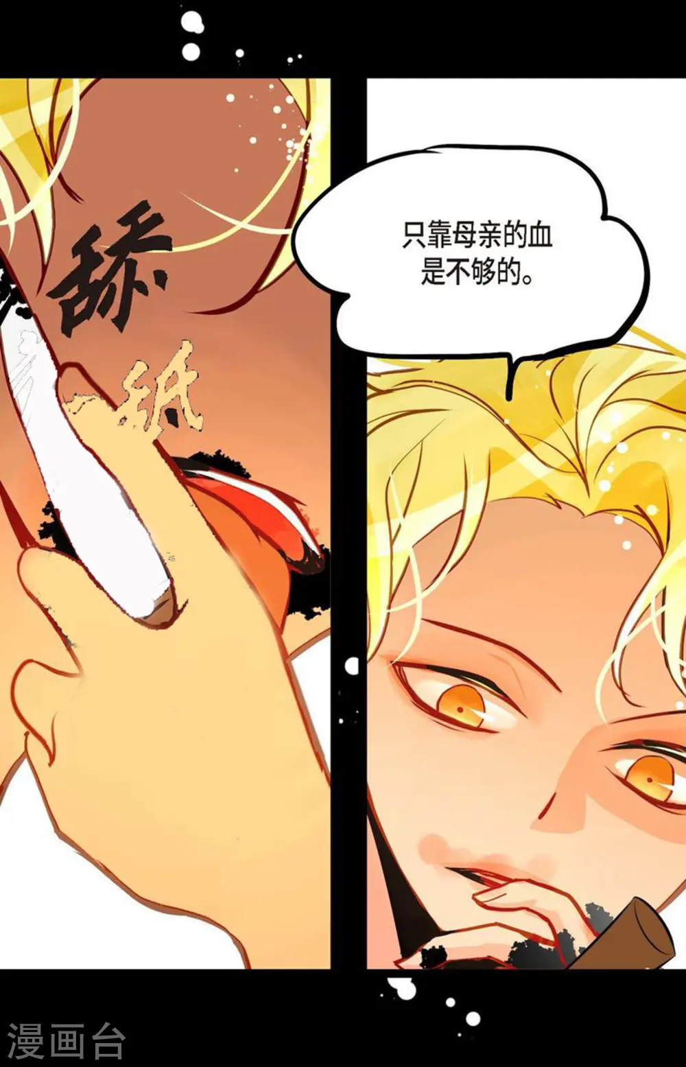 青蛇与白蛇歌曲漫画,第73话 我想要那力量5图