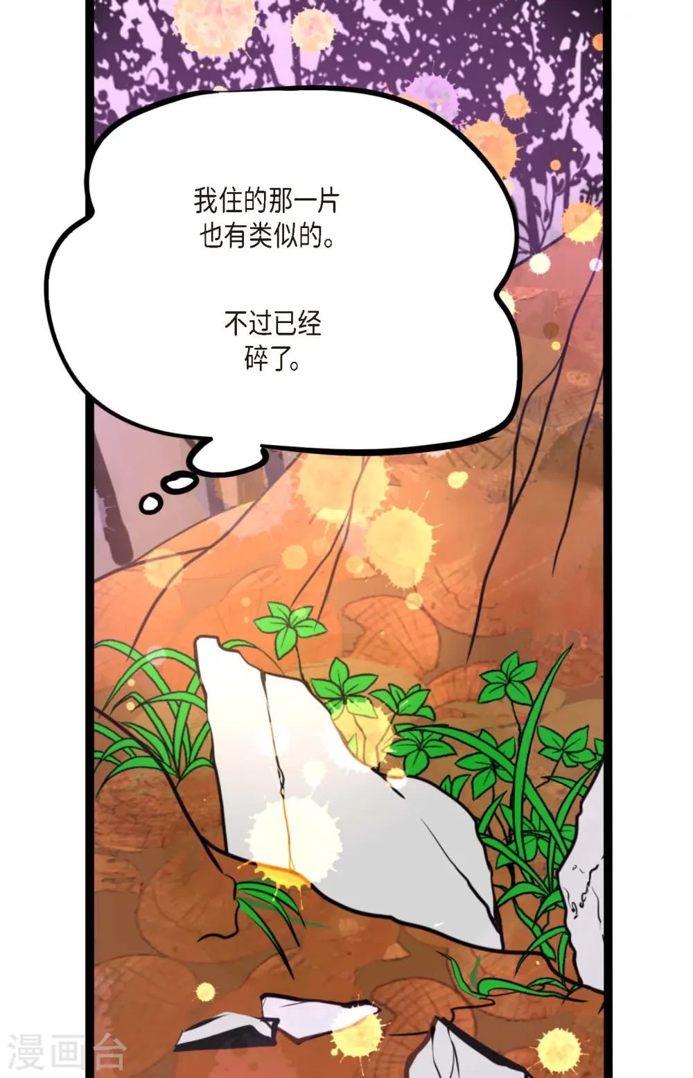 青蛇与法海相恋的小说漫画,第39话 石碑4图