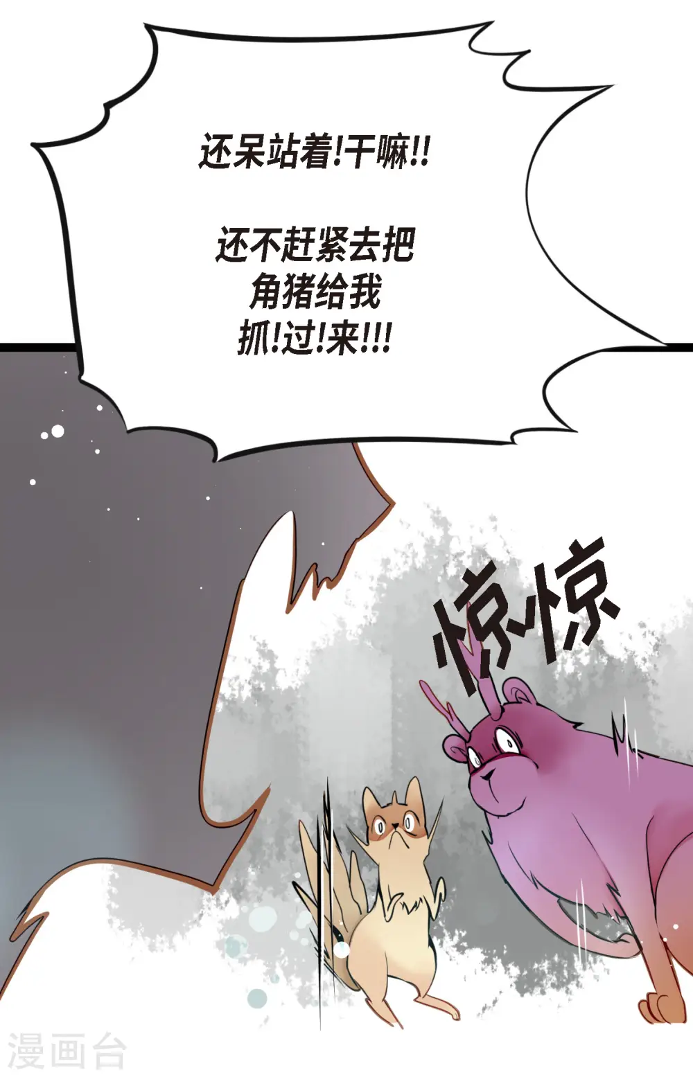 青蛇与白蛇电影完整版漫画,第41话 食欲大开了3图