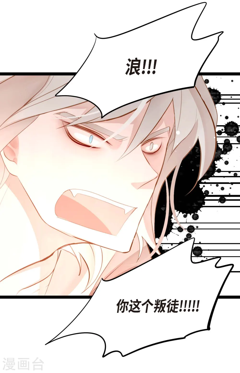 青蛇与白蛇解说漫画,第13话 报仇4图