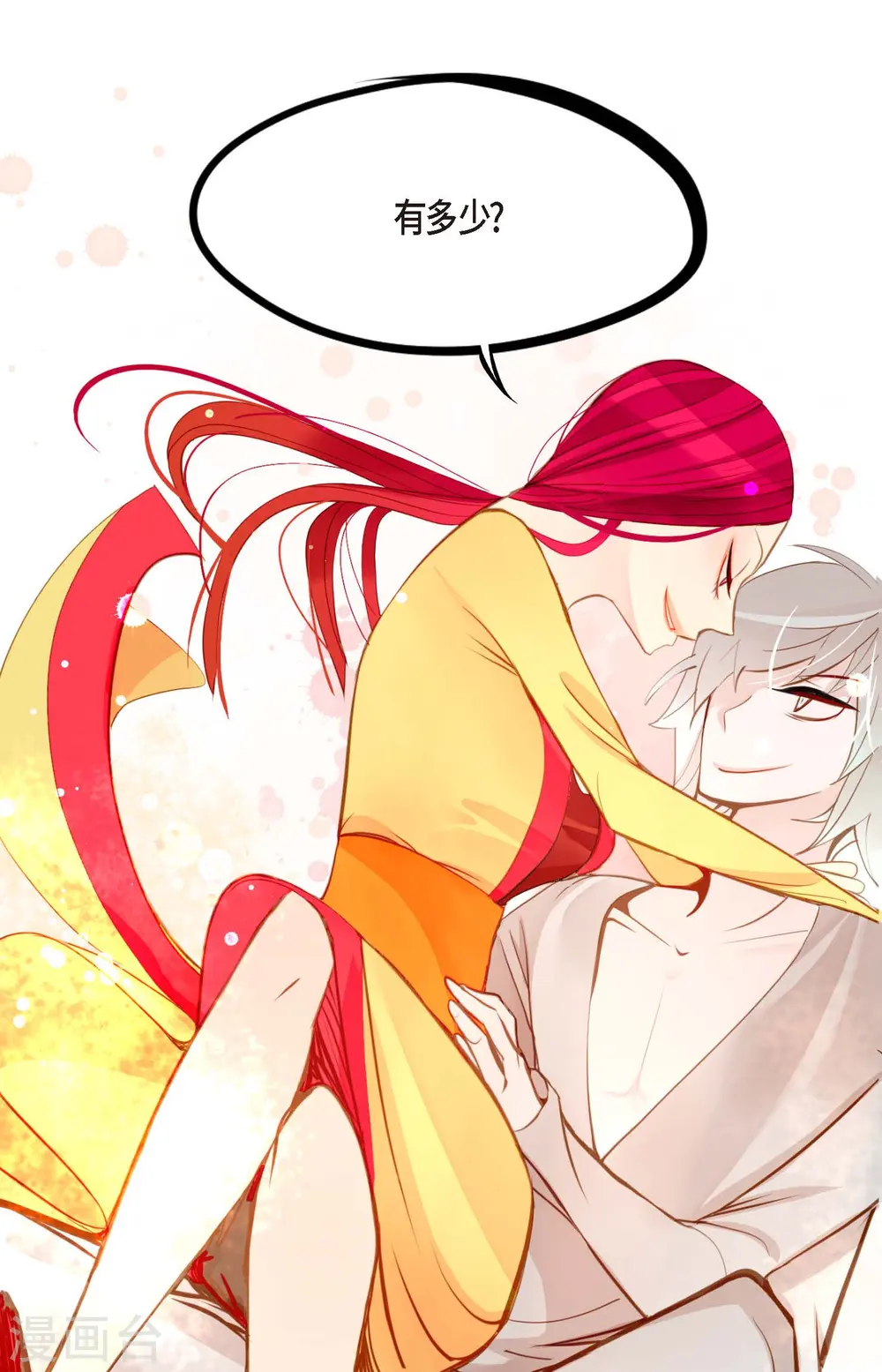 青蛇和红蛇谁更厉害漫画,第20话 不要轻易动情4图