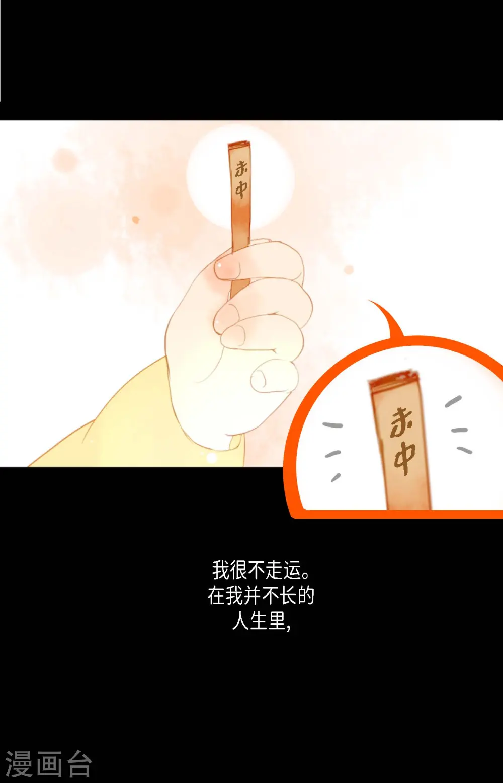 青蛇与白蛇外传漫画,序章3图