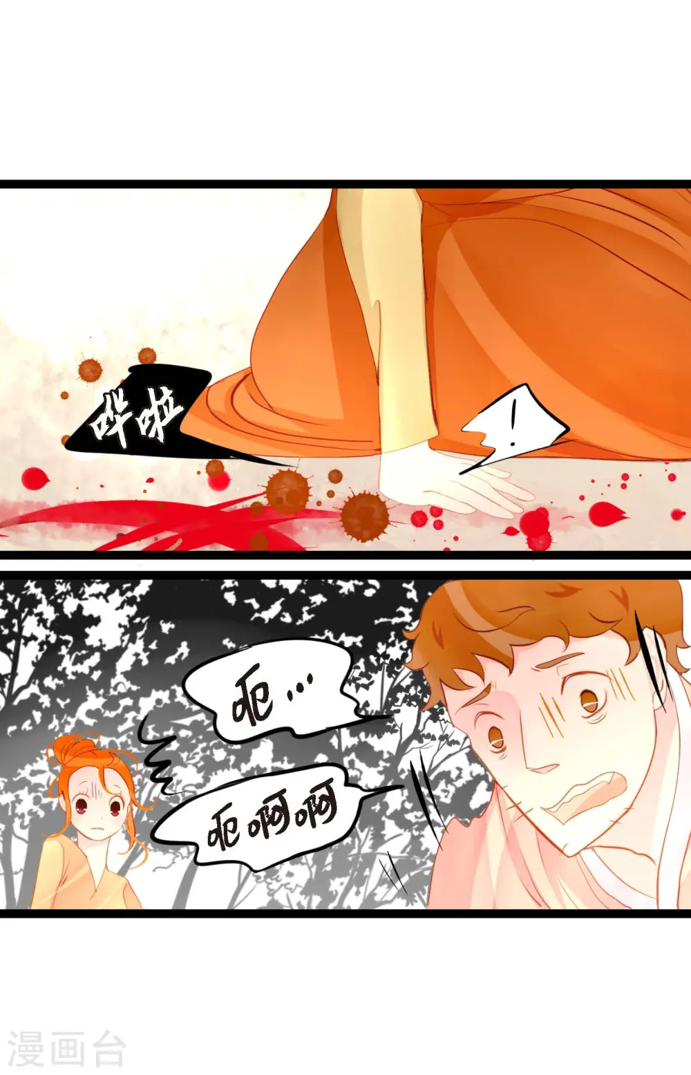 青蛇与白蛇解说漫画,第11话 下套狩猎5图