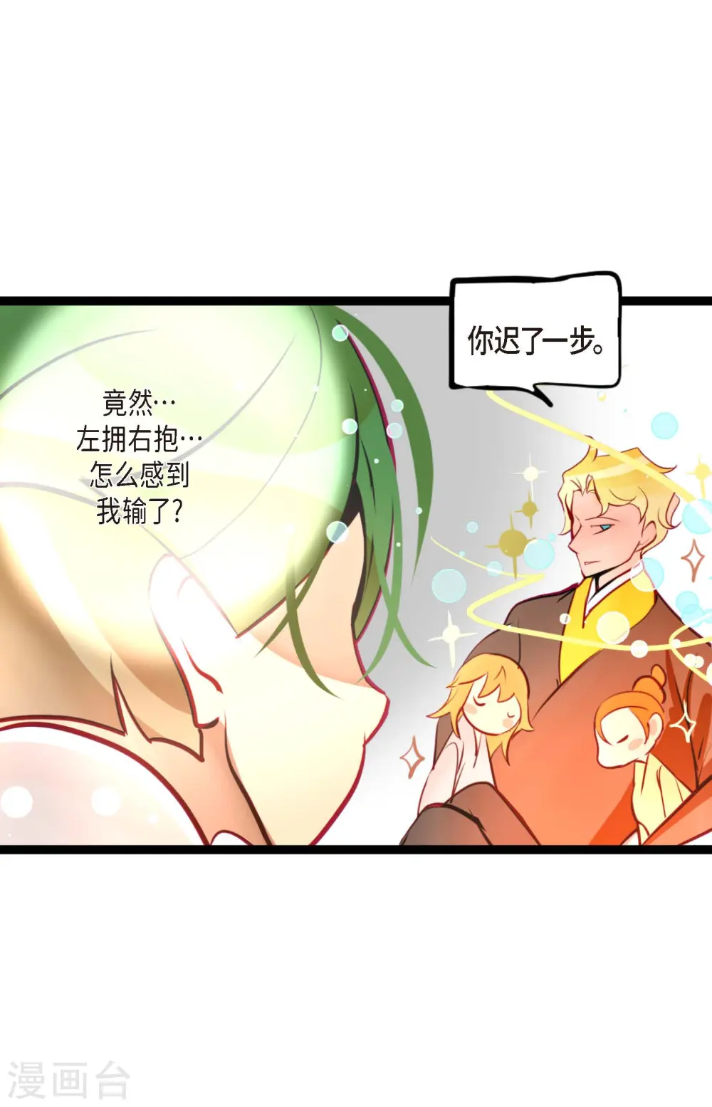 青蛇与白蛇图片漫画,第66话 她是我的新娘5图
