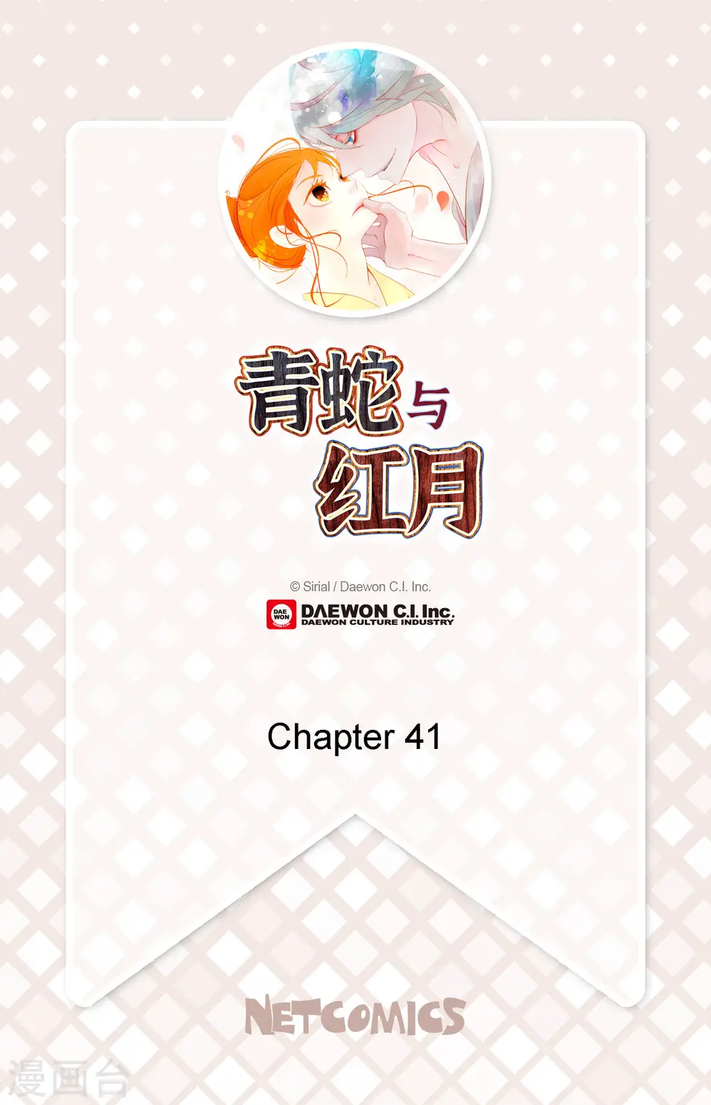 青蛇与白蛇电影完整版漫画,第41话 食欲大开了2图