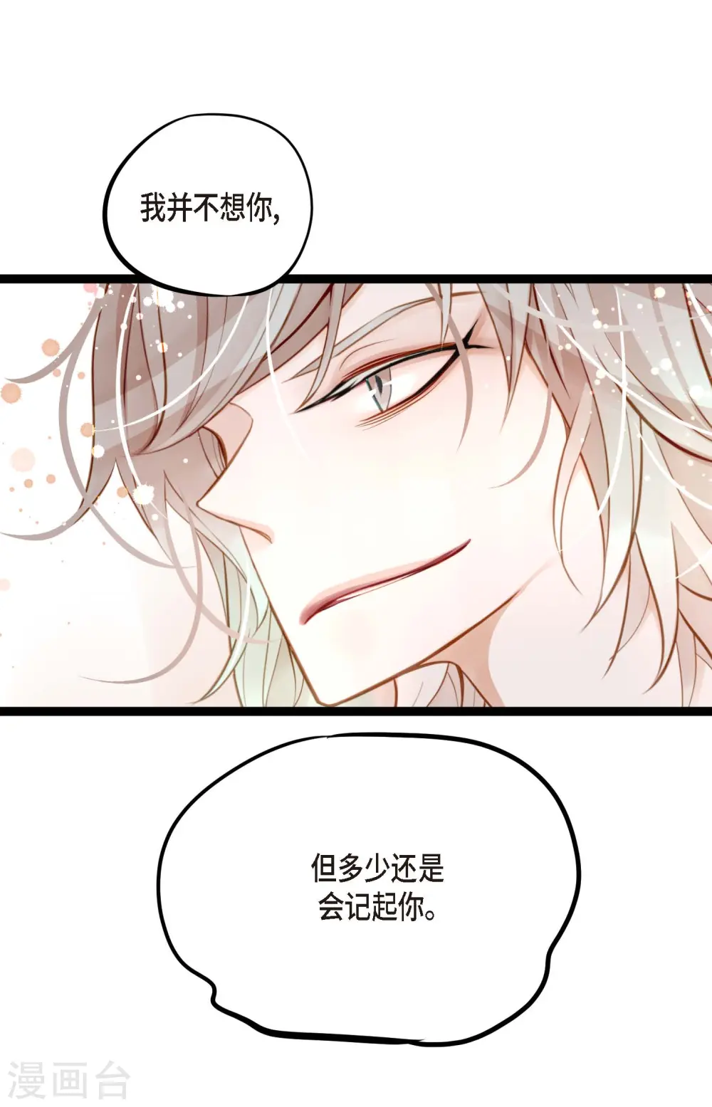 青蛇和红蛇谁更厉害漫画,第20话 不要轻易动情3图