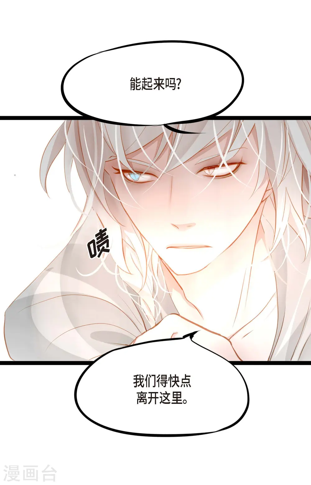 青蛇与白蛇解说漫画,第11话 下套狩猎3图