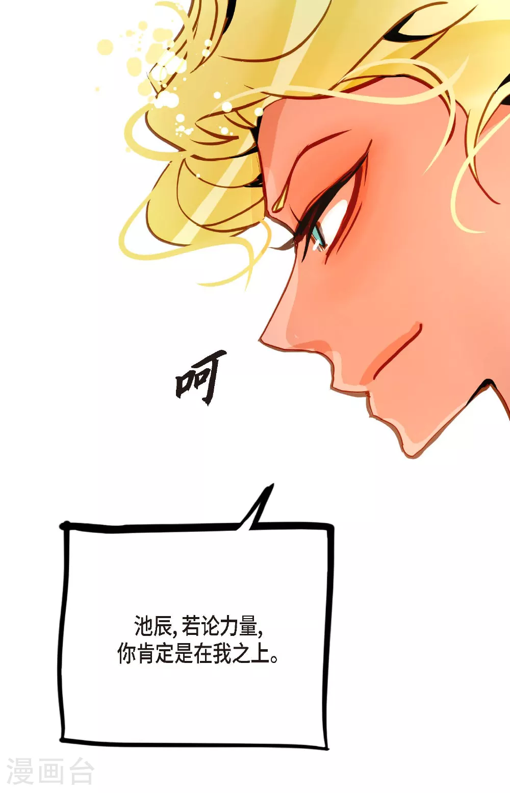 青蛇与白蛇解说漫画,第92话 我这里随时都有你的位置4图