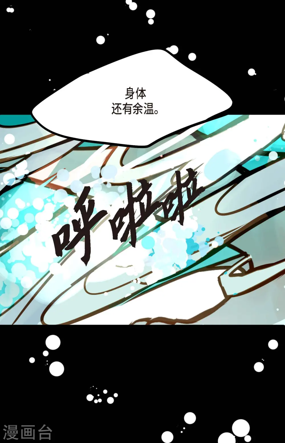 青蛇与法海亲吻漫画,第71话 林中之神5图