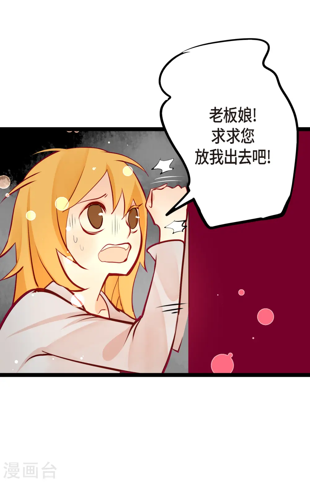 青蛇与白蛇电视剧达达漫画,第60话 这是第几只？5图