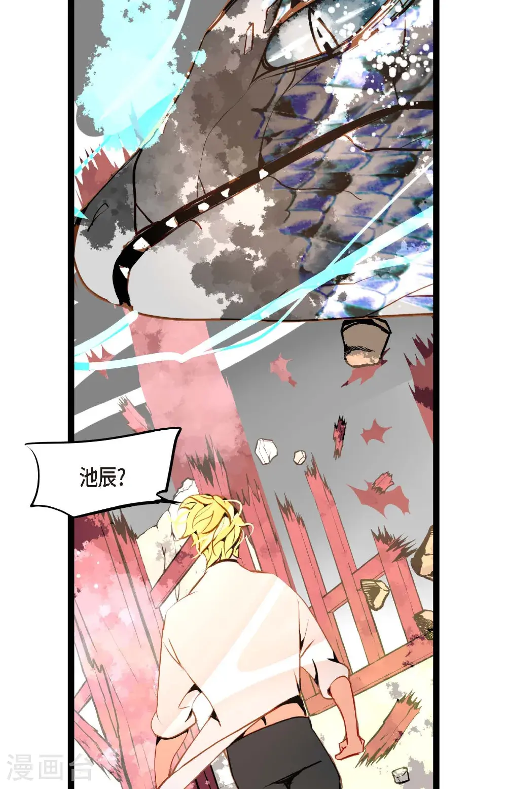 青蛇与白蛇解说漫画,第120话 我要救回依兰4图