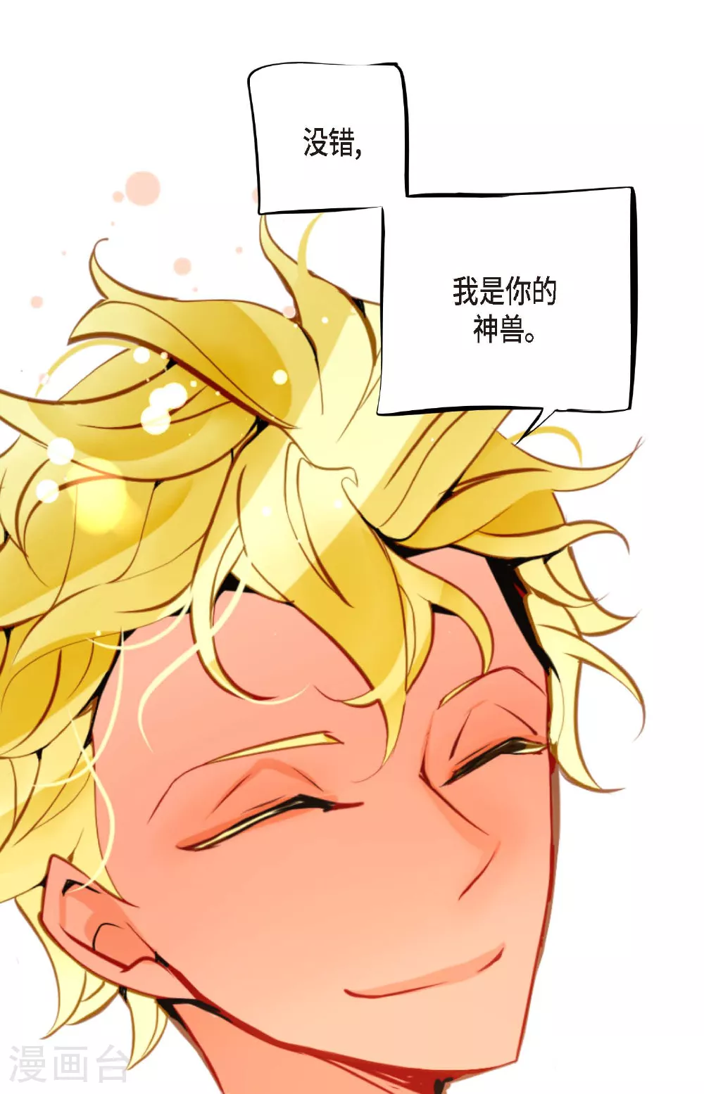 青蛇与白蛇电影完整版漫画,第107话 你说你是神兽？5图