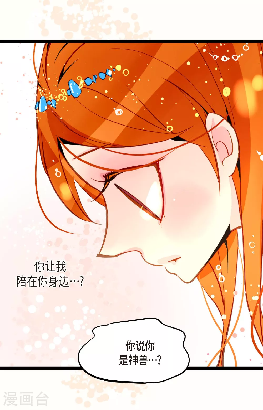 青蛇与白蛇电影完整版漫画,第107话 你说你是神兽？3图