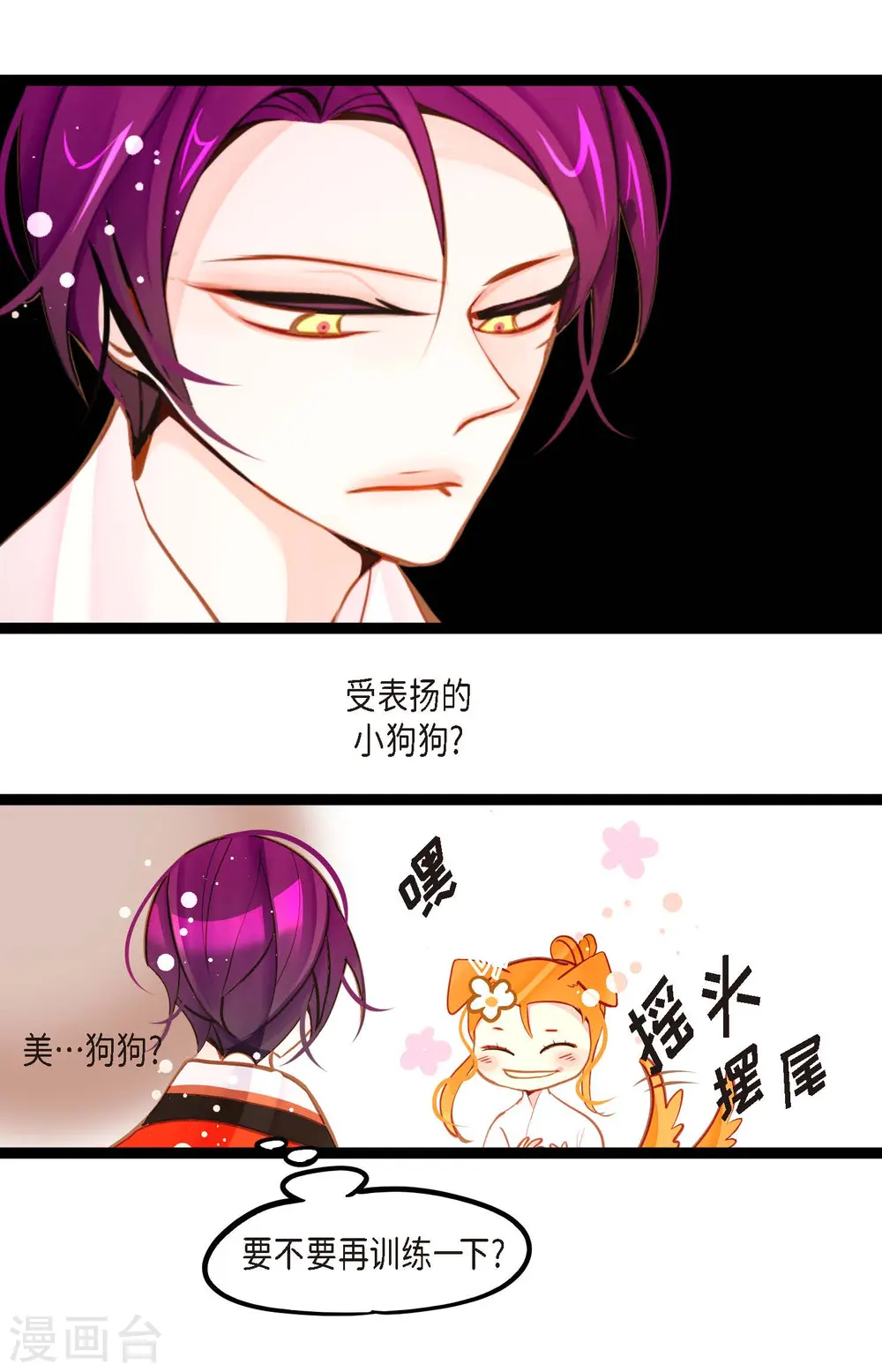 青蛇与白蛇电视剧达达漫画,第35话 修罗大人的蓝气4图