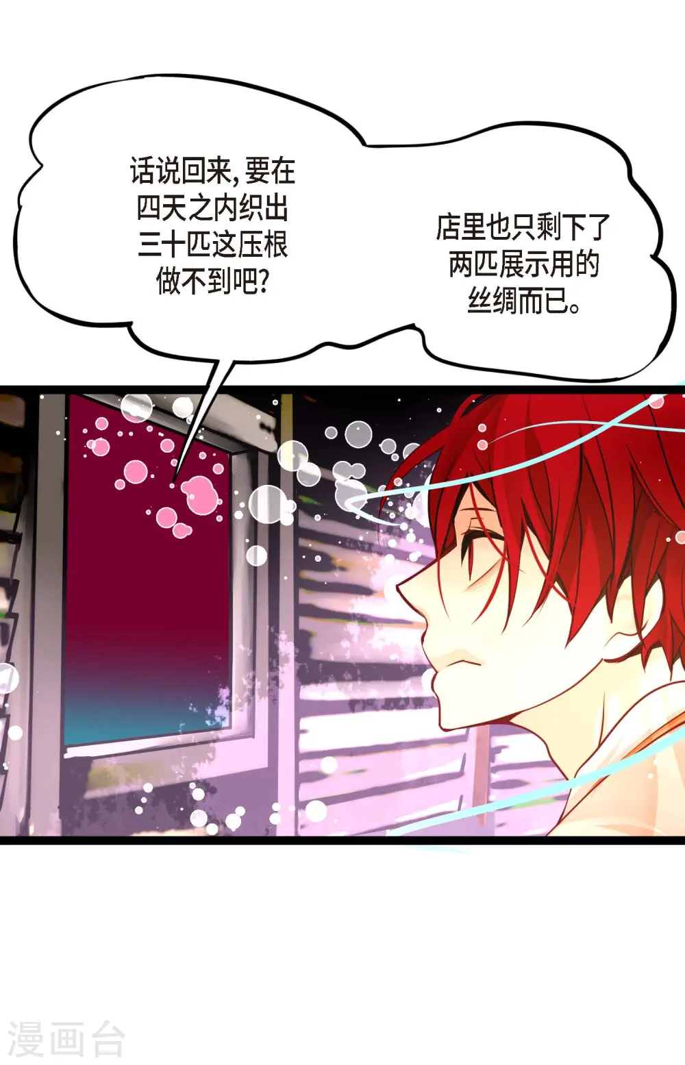 青蛇与白蛇歌曲漫画,第63话 悬赏犯人5图
