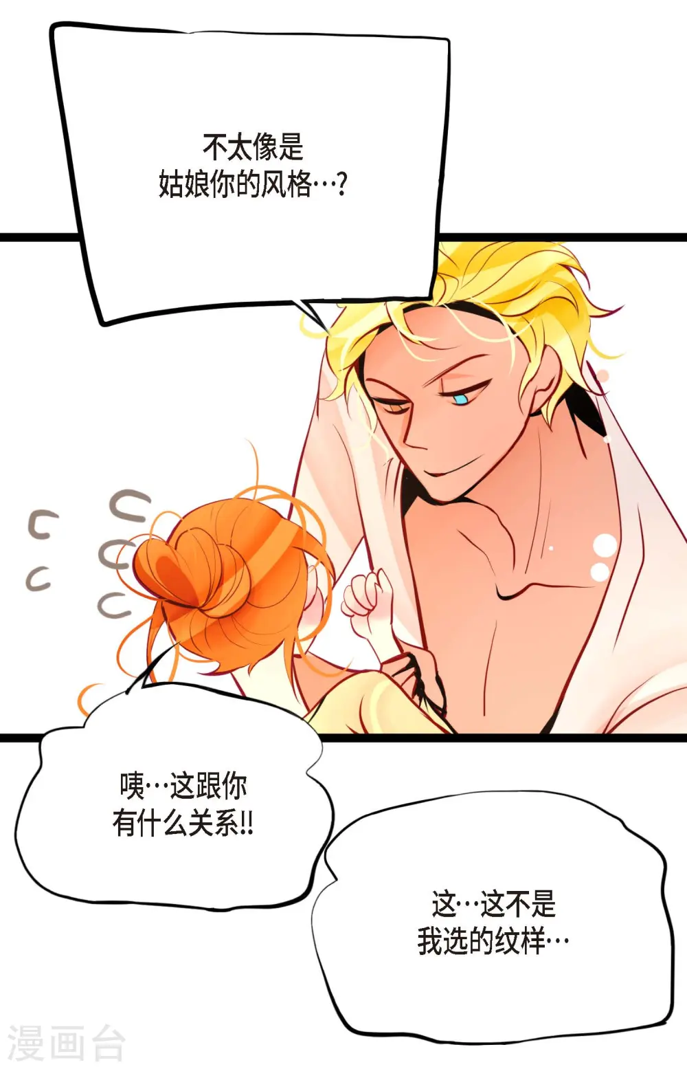 青蛇与法海亲吻漫画,第45话 是被我改造过的5图