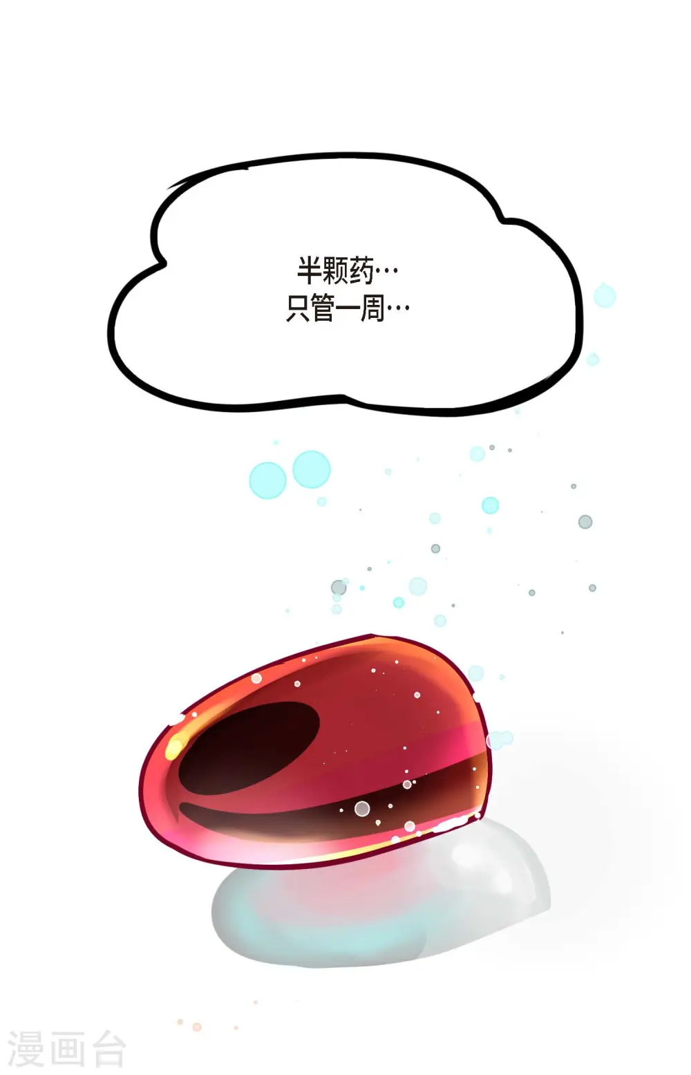 青蛇与白蛇解说漫画,第61话 觉得你太可爱了3图