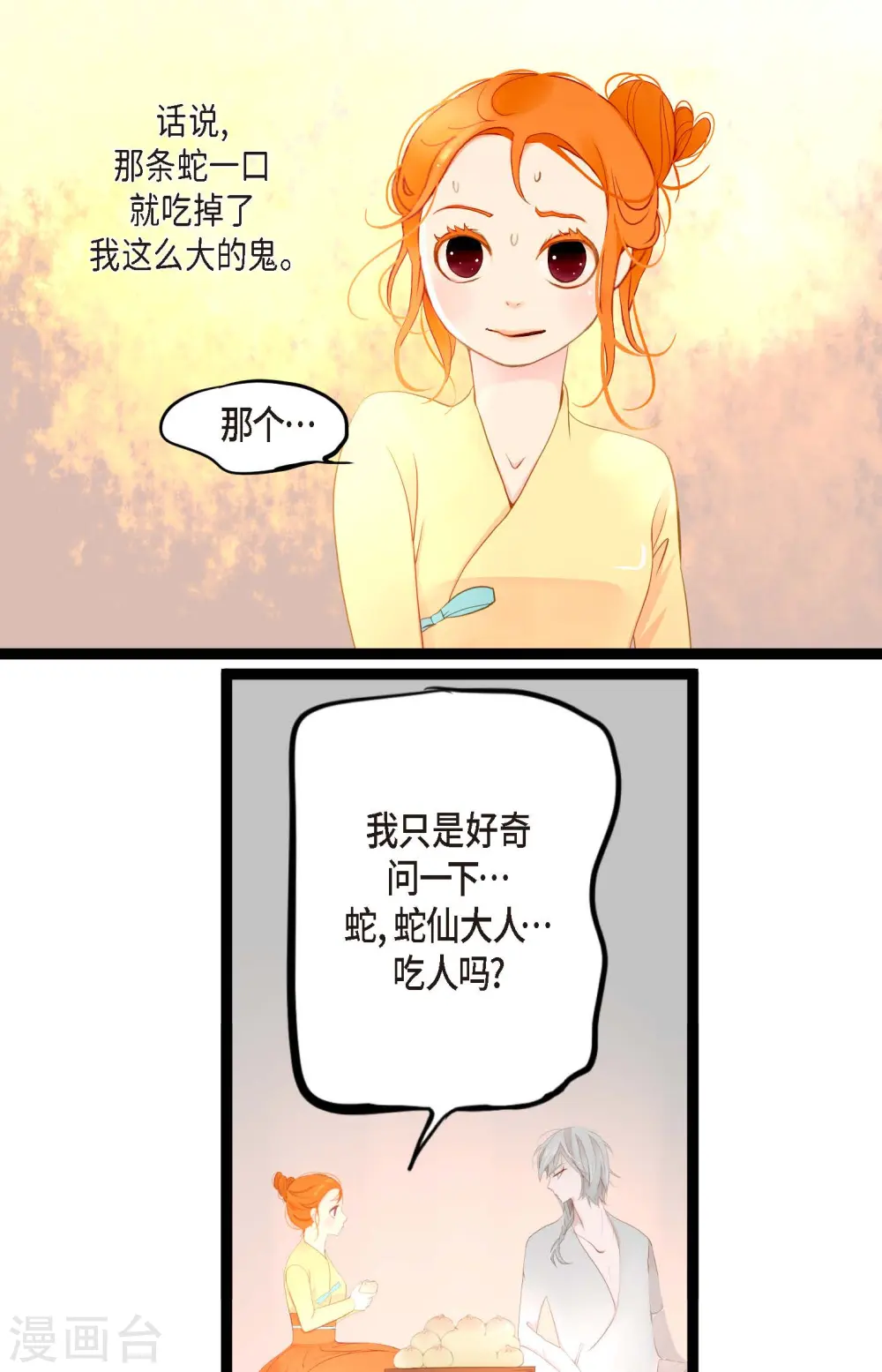 青蛇与法海相恋的小说漫画,第7话 奇迹之坛5图