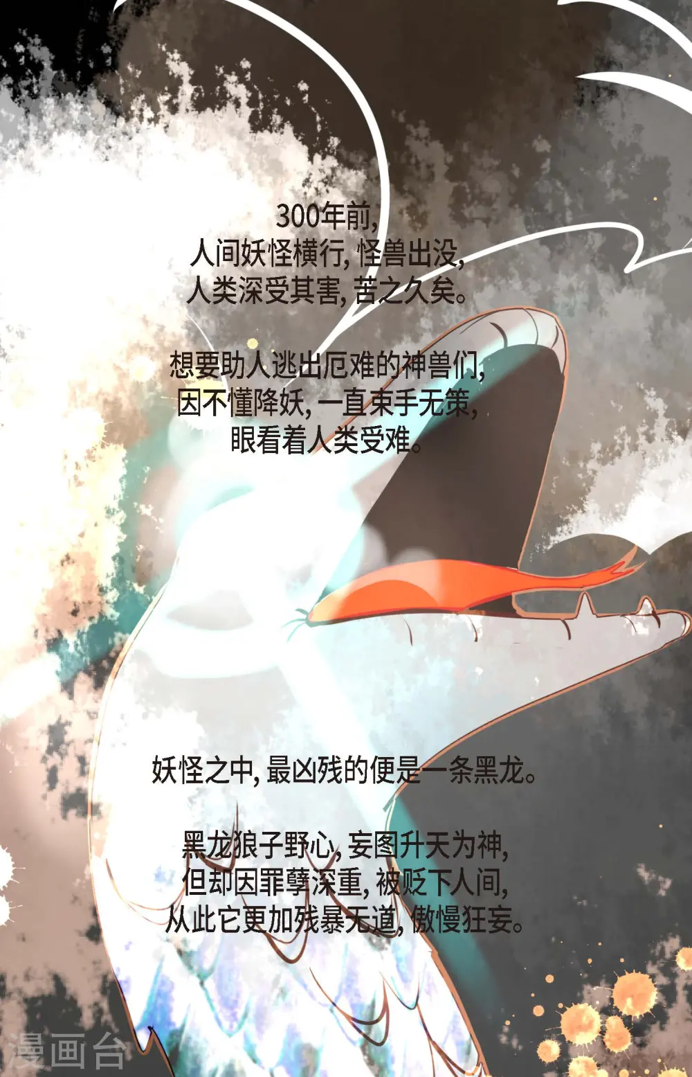 青蛇与法海相恋的小说漫画,第39话 石碑5图