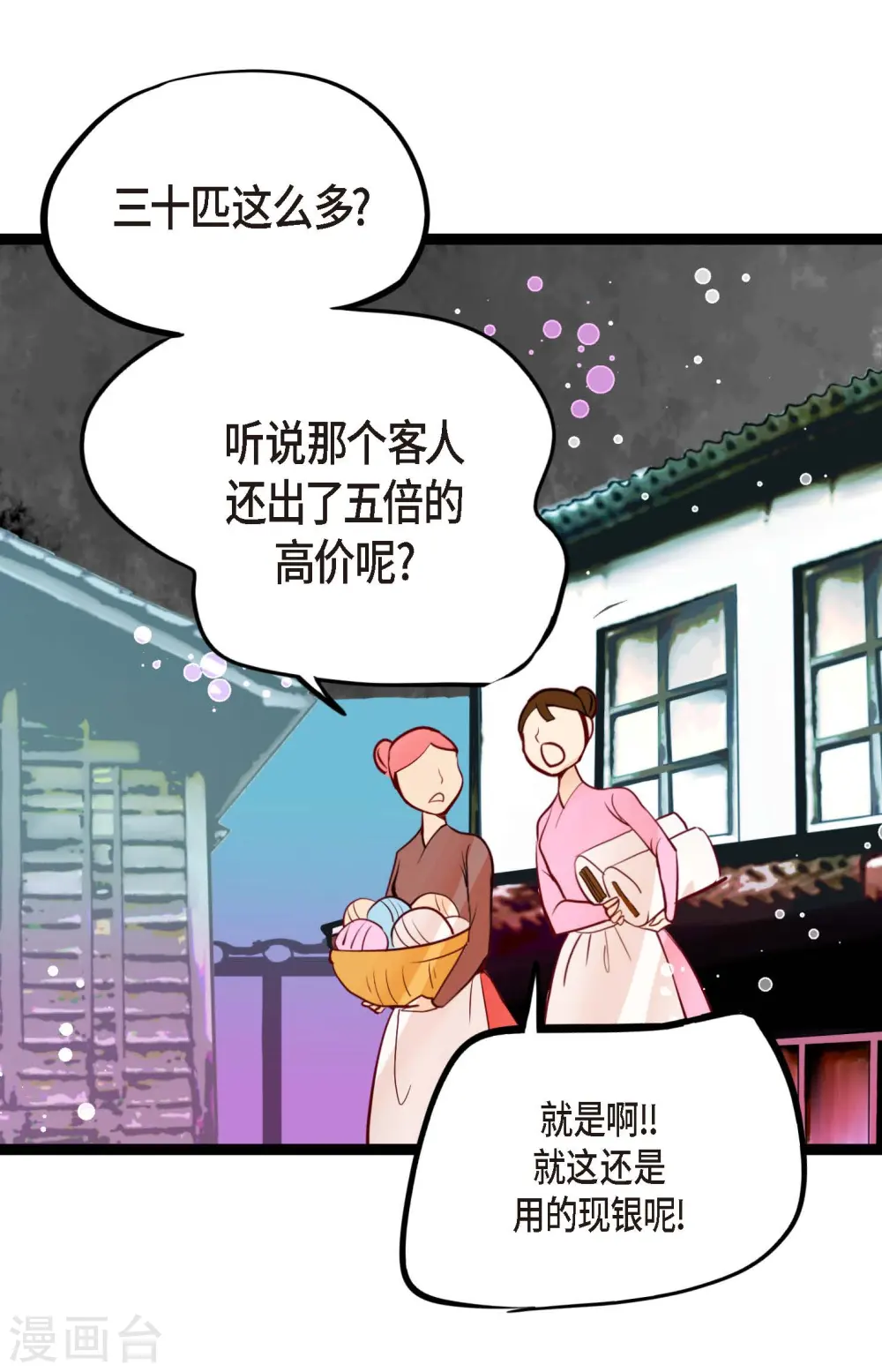 青蛇与白蛇歌曲漫画,第63话 悬赏犯人3图