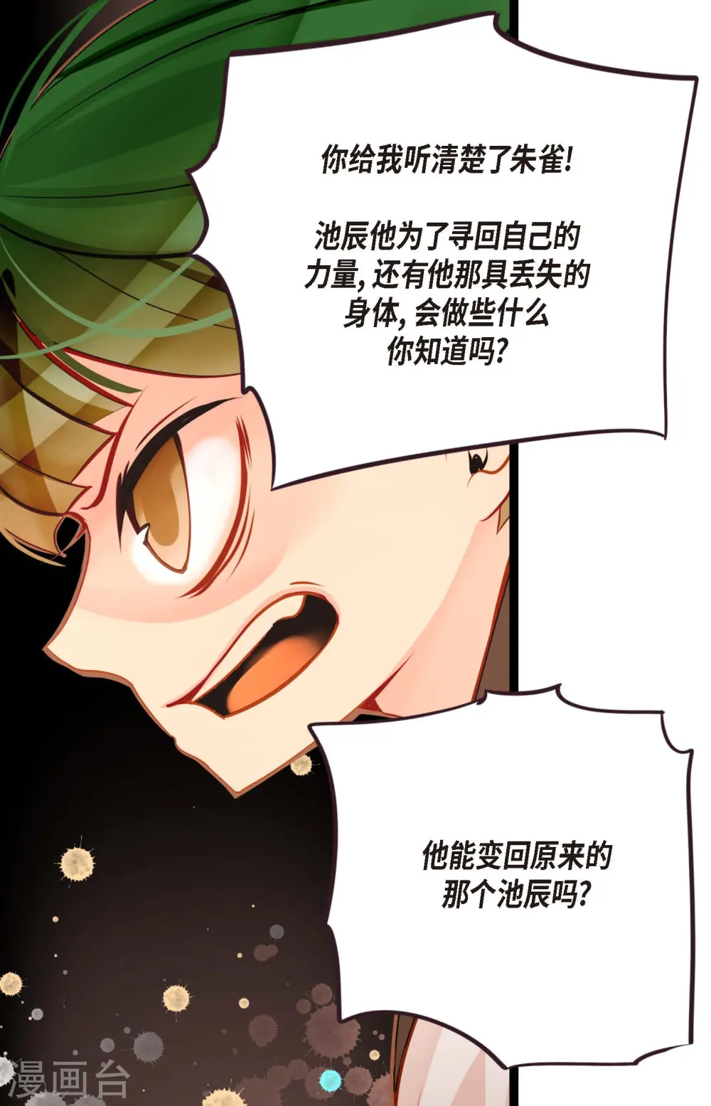 红蛇与青蛇和白蛇漫画,第43话 他想要的是复仇！3图