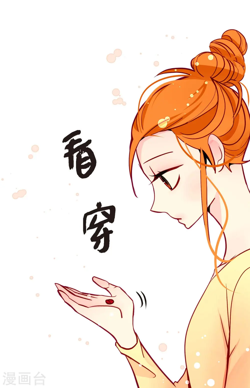 青蛇与白蛇解说漫画,第61话 觉得你太可爱了4图