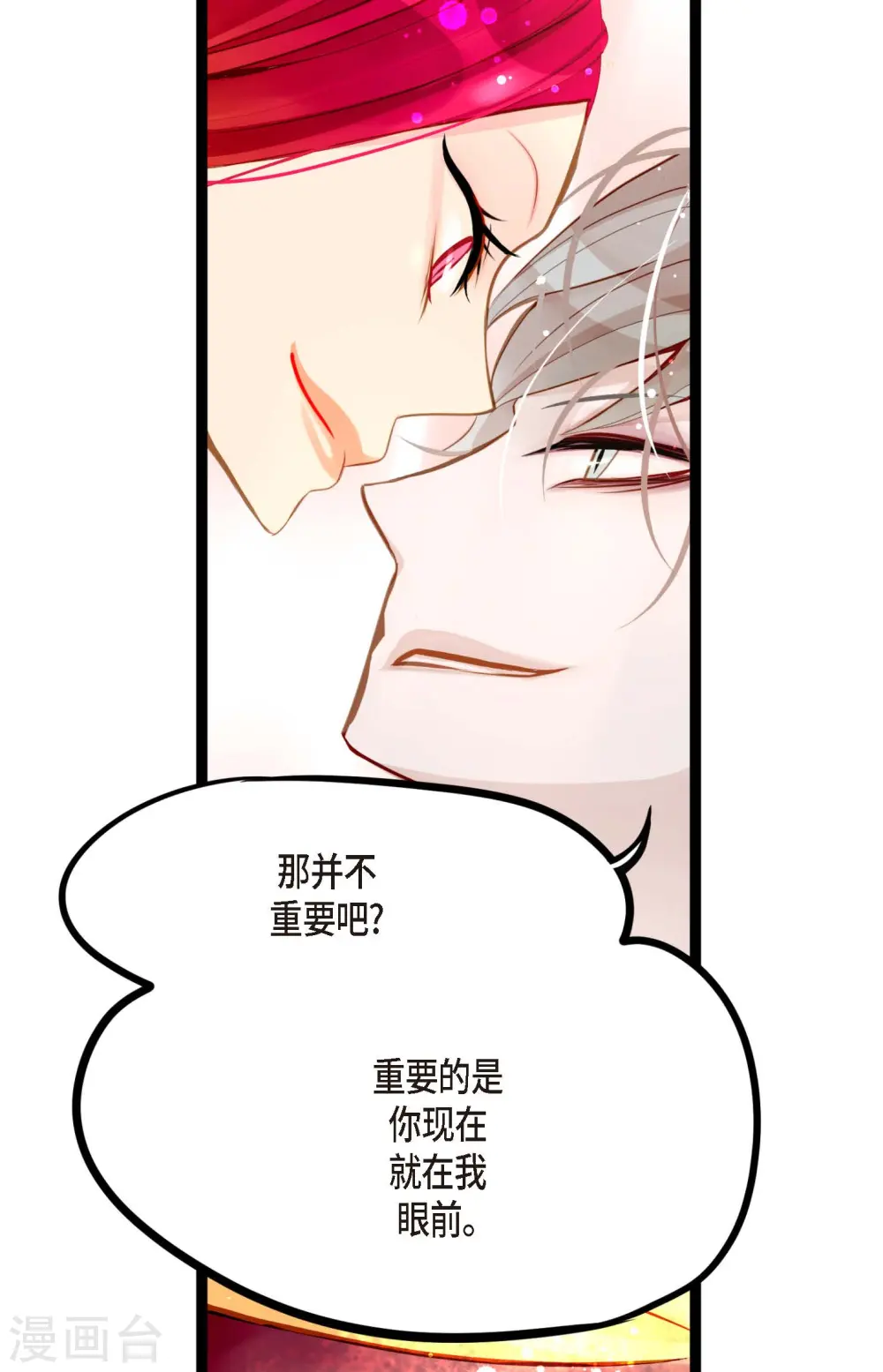 青蛇和红蛇谁更厉害漫画,第20话 不要轻易动情5图