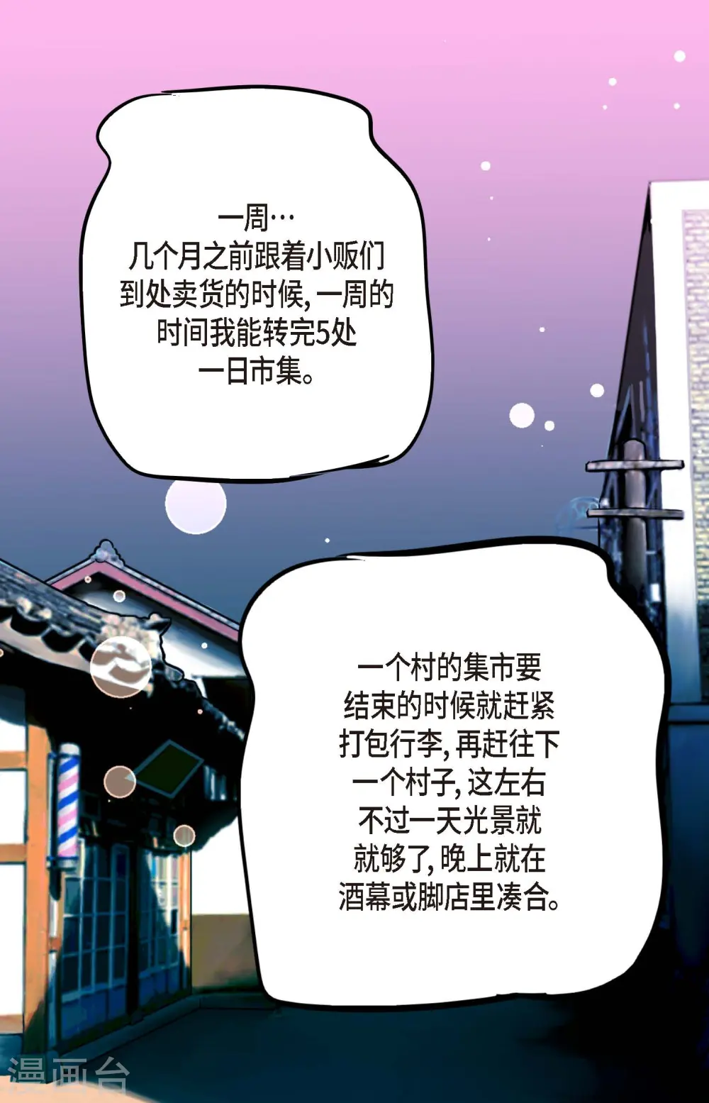 青蛇与白蛇解说漫画,第61话 觉得你太可爱了5图