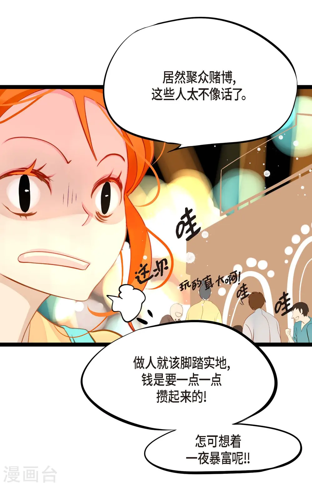 青蛇和红蛇谁更厉害漫画,第16话 赌城3图