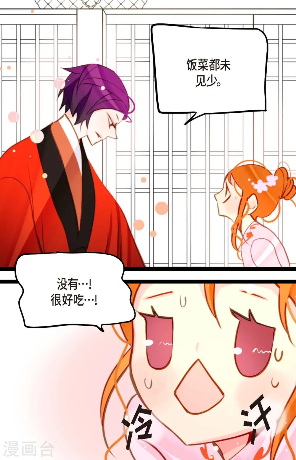 青蛇与法海相恋的小说漫画,第36话 招待客人5图
