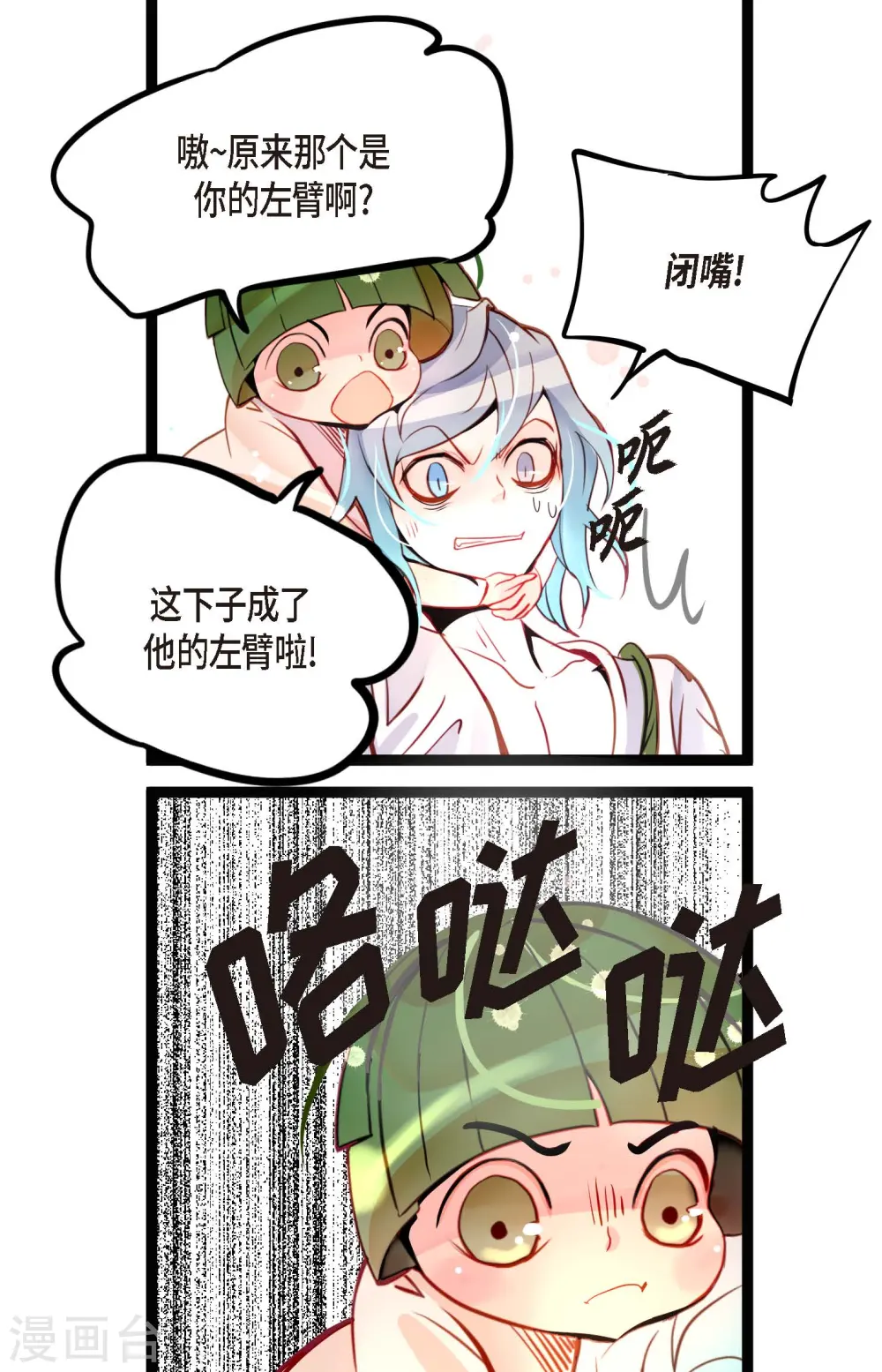 青蛇与白蛇电影完整版漫画,第67话 我像个蠢货4图