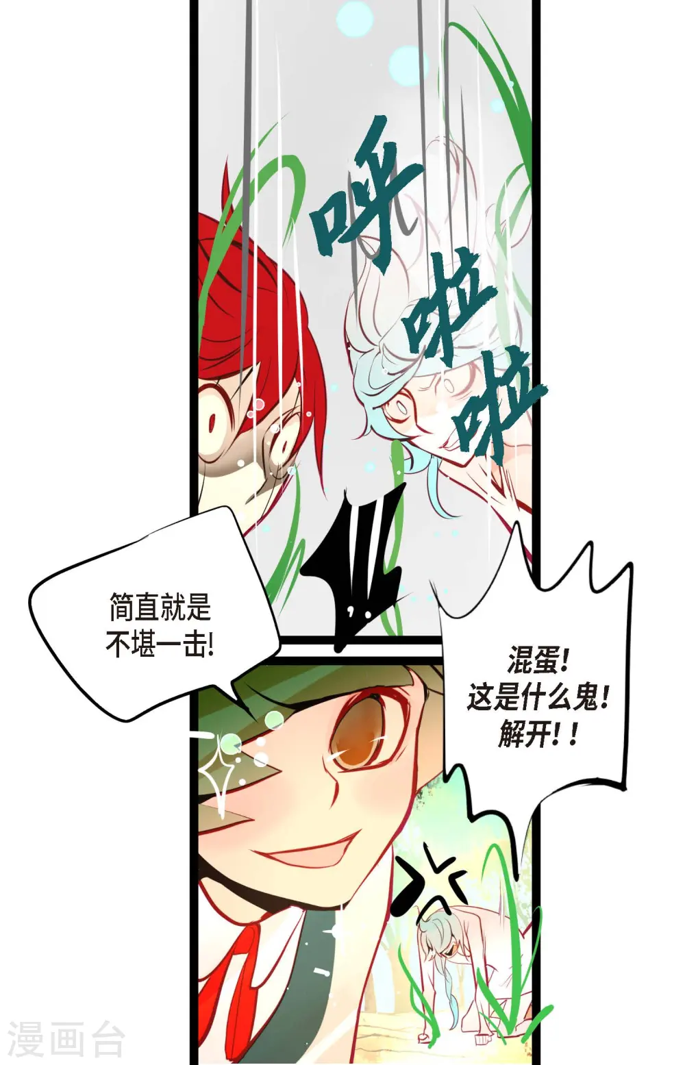 青蛇与白蛇图片漫画,第66话 她是我的新娘4图