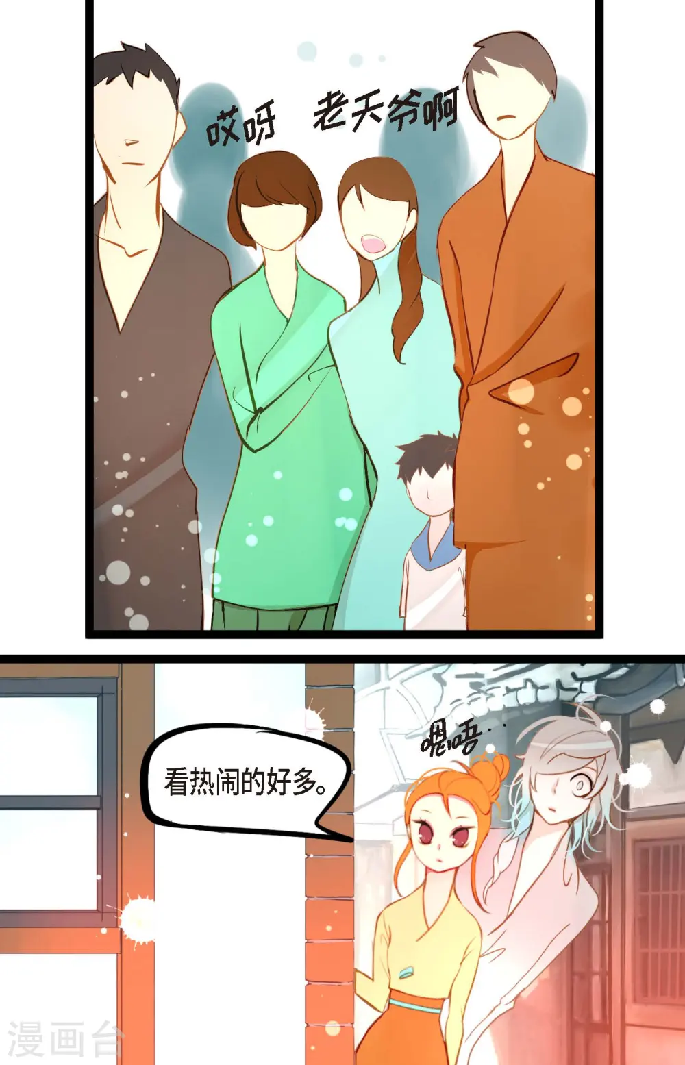 hong kongdoll～cos青蛇漫画,第25话 妖怪的袭击4图