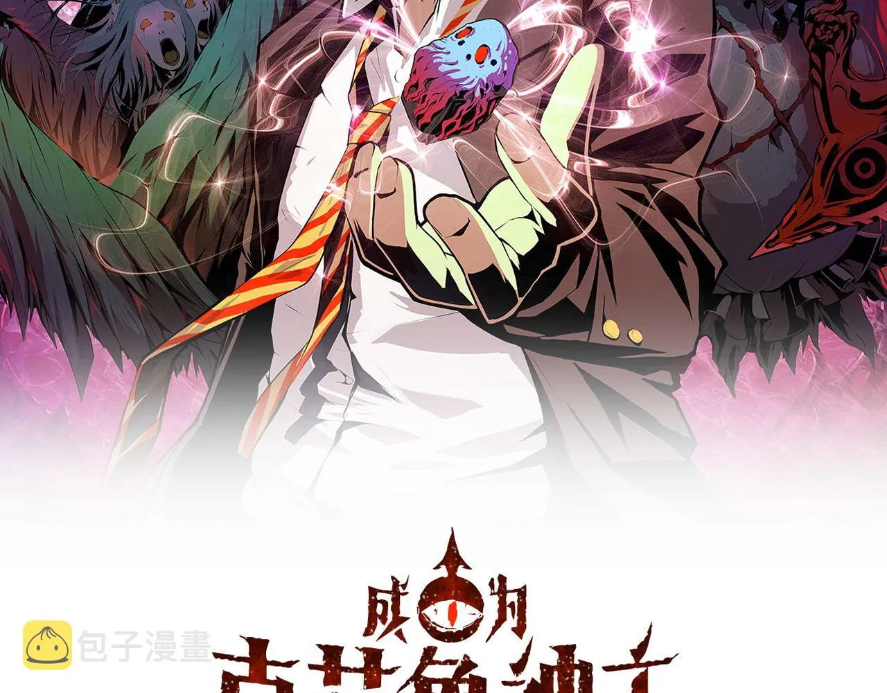 成为克苏鲁神主36漫画,第89话 器官案·第三人？2图